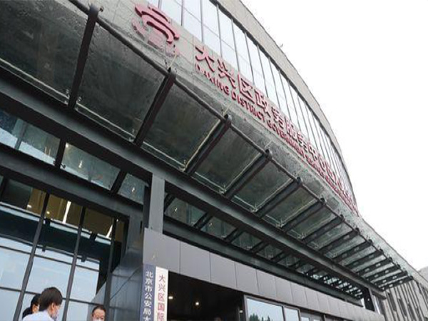大兴区综合出入境服务大厅建设项目